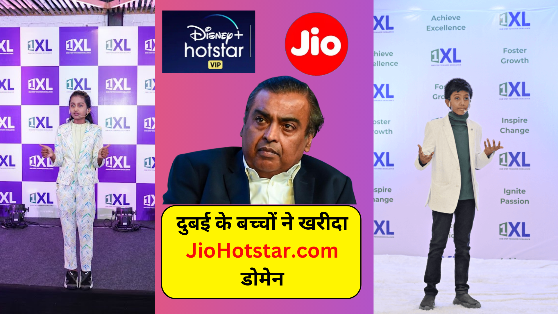 खलौने खलेने के उम्र में खरीदा JioHotstar.com डोमेन ,अम्बानी से डोमेन के बदले 1 करोड़ रुपये की मांग की,