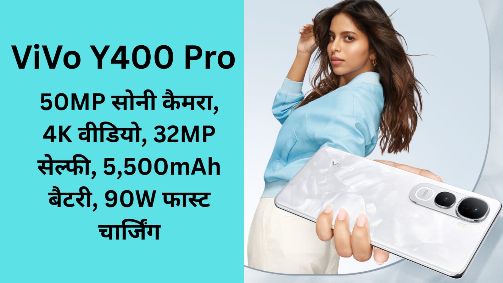 Vivo Y400 Pro 5G: भारत में लॉन्च,कीमत सिर्फ इतनी , जानिए Features और Specifications